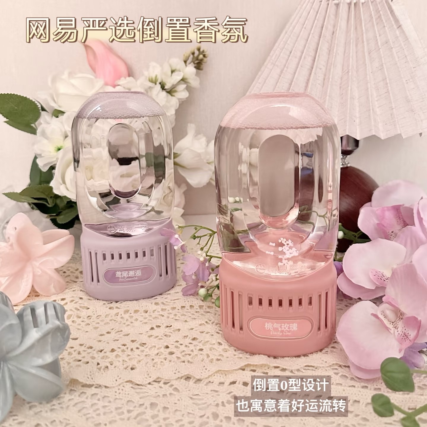 倒置香氛好运瓶网易严选香氛图片