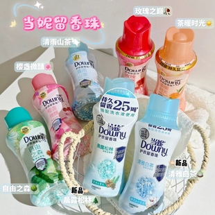 还得是你~Downy当妮留香珠柔顺除菌持久留香洗衣液伴侣白茶凝香珠