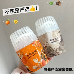不愧是严选！网易严选浴室香氛空气清香剂室内除臭去味持久留香