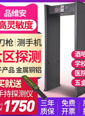 品维安IIIA安检门金属探测门工厂测铜酒吧学校刀具手机探测门六区
