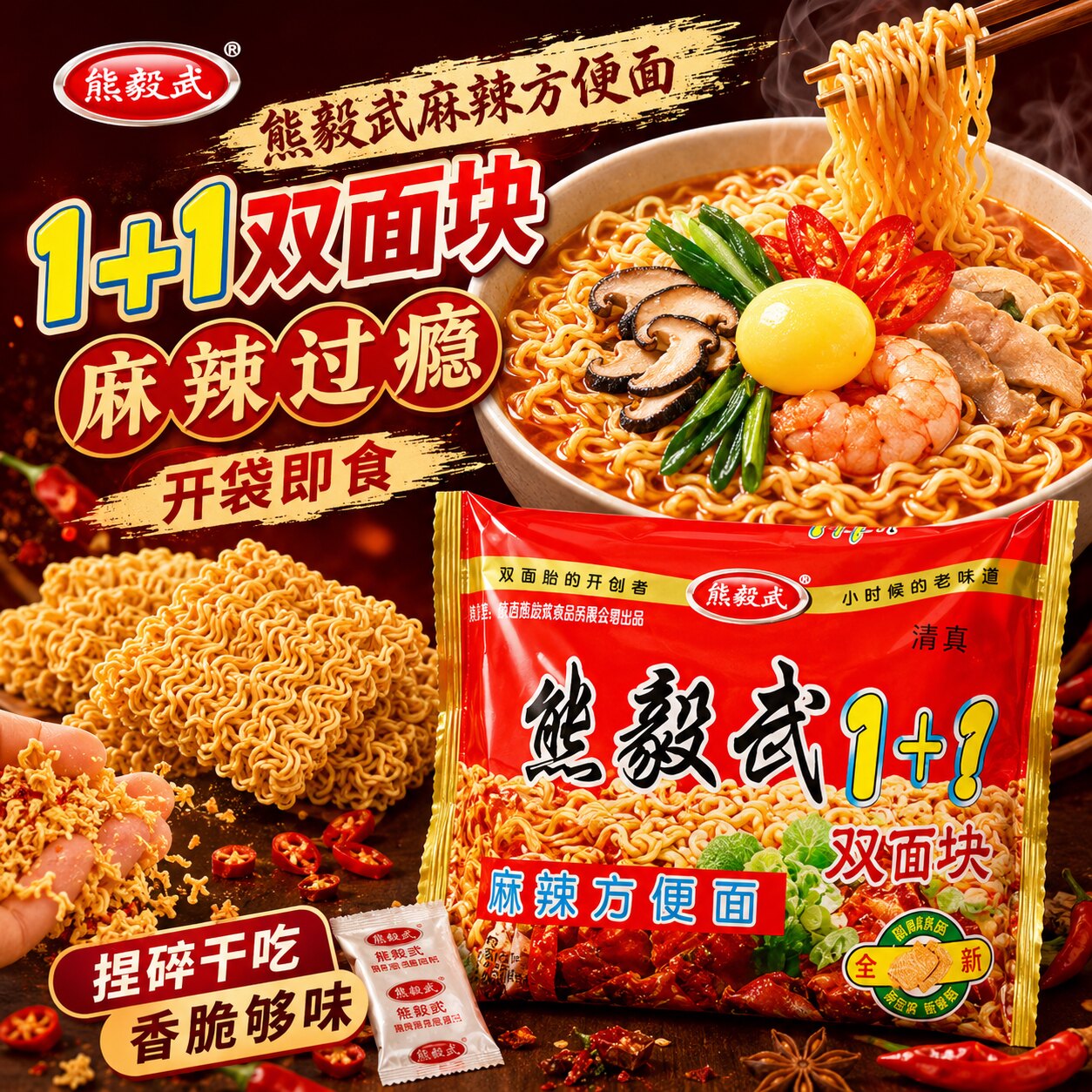 熊毅武方便面双面经典怀旧零食干吃面饼8090双胞胎干脆面整箱装