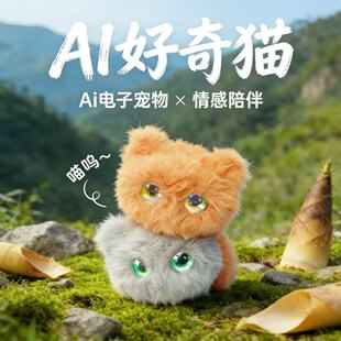 AI好奇猫电子宠物猫可爱毛绒玩具互动毛绒挂件包挂玩偶陪伴机器人