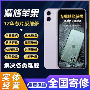 苹果手机维修iPhone12pro11Max主板xr进水14不开机13基带wifi寄修