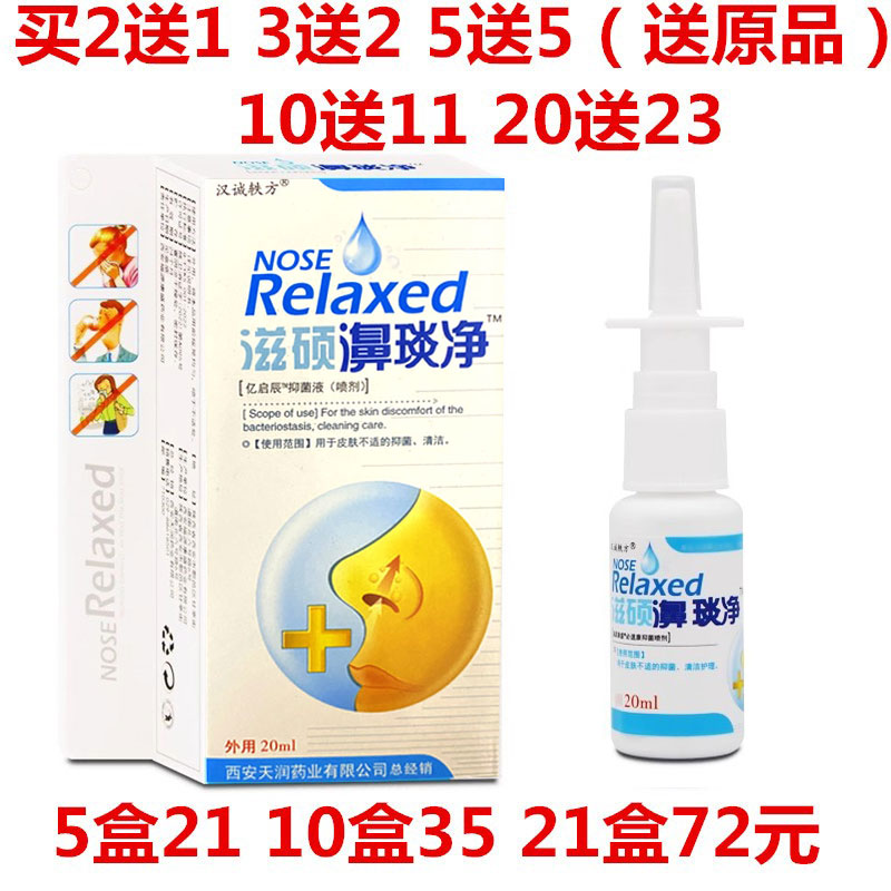 买2送1滋硕濞琰净喷剂亿启辰喷剂鼻顺通舒适速安宁立爽半分钟温王