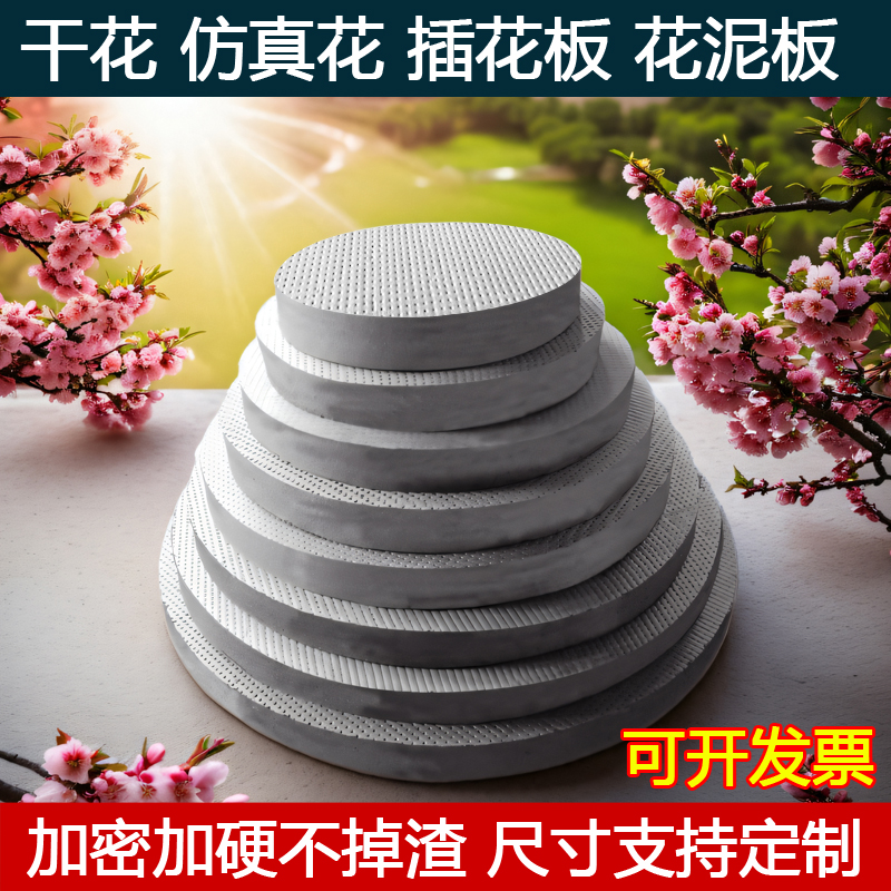 圆形仿真花花泥板厂家直销可定制