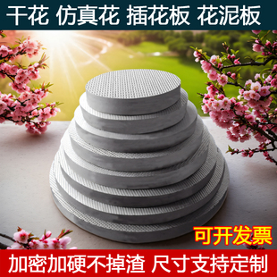 圆形花泥板插花仿真植物干花花泥板婚庆插花泡沫板高密度泡沫花泥
