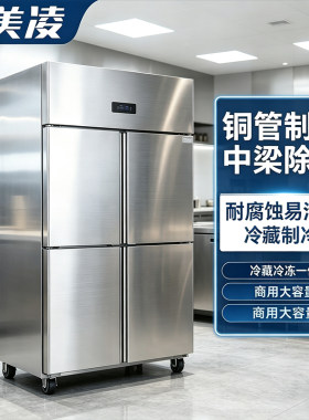 四门冰箱商用风冷无霜大容量六46开门冰柜双温厨房立式冷藏冷冻柜