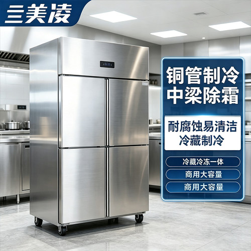 四门冰箱商用风冷无霜大容量六46开门冰柜双温厨房立式冷藏冷冻柜