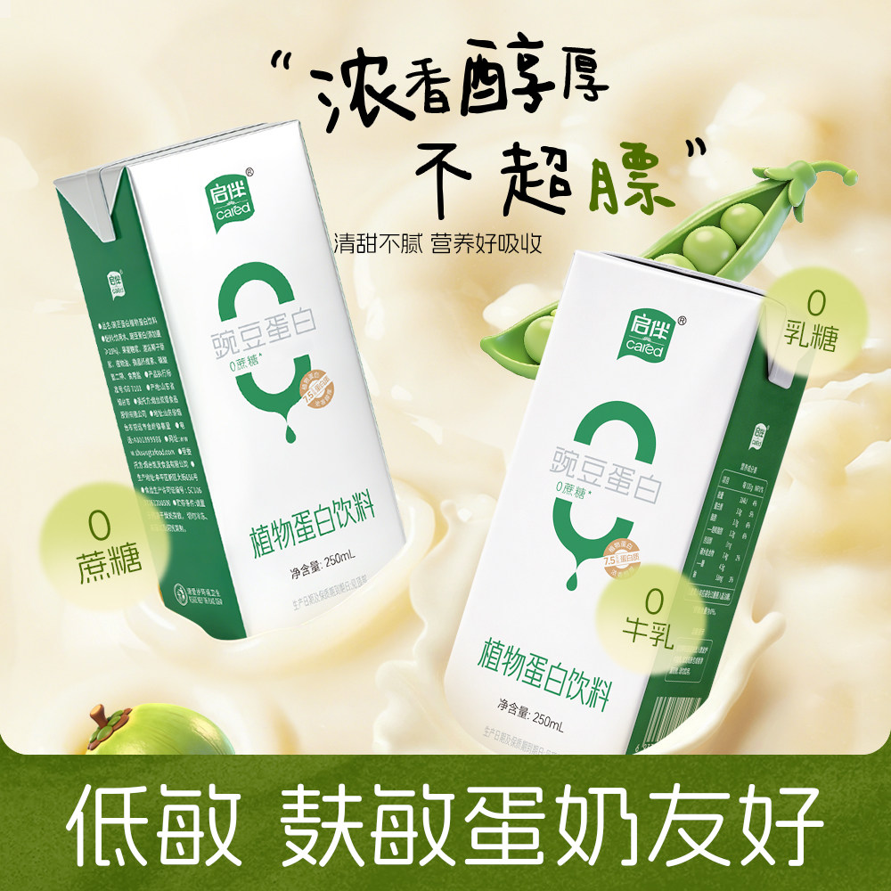 启伴豌豆蛋白奶纯素食植物奶无蛋牛奶小孩儿童早餐无麸质蔗糖双塔