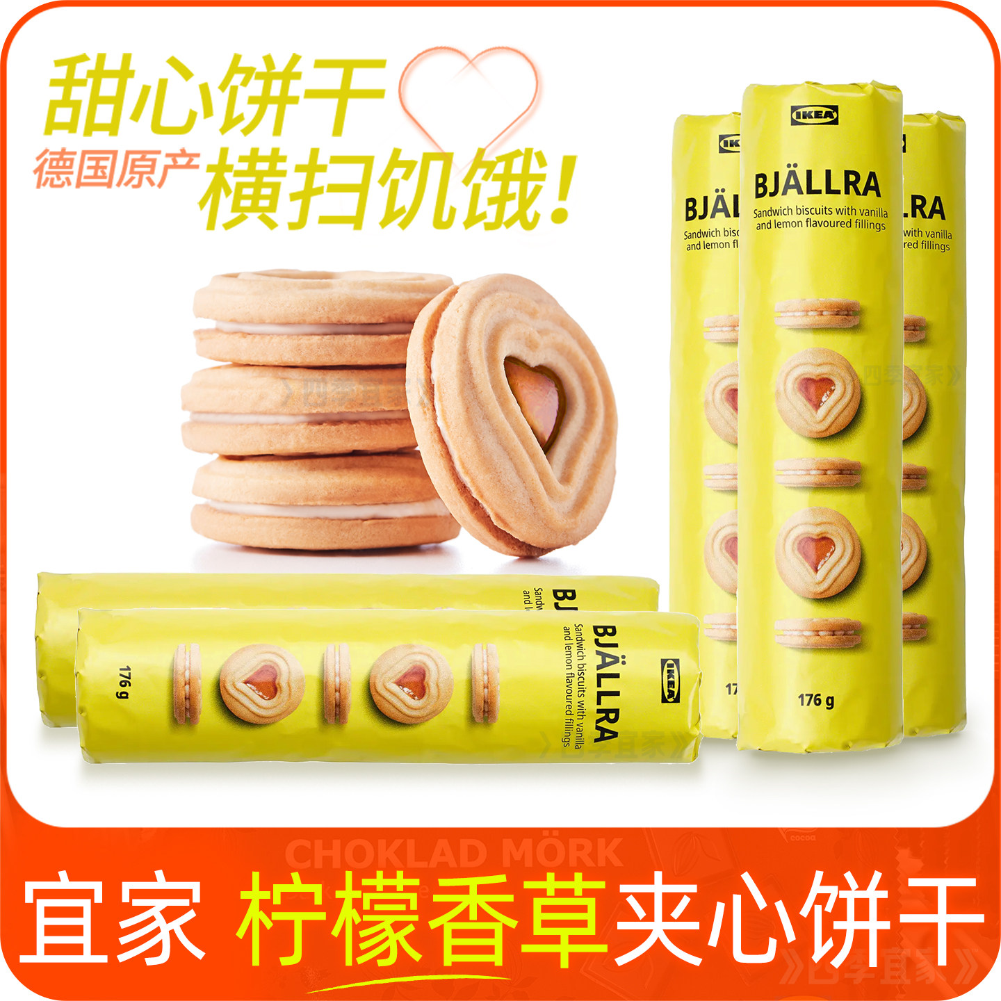 IKEA宜家柠檬香草味夹心饼干176g德国进口零食正品早代餐曲奇果味