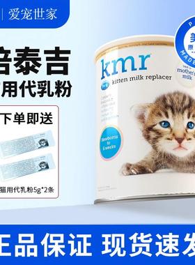 PetAg倍泰吉美国进口kmr新生宠物优于羊奶粉幼猫咪专用孕乳小奶猫