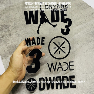 韦德WADE车身改装后窗贴防水电脑贴篮球明星创意车贴个性汽车贴纸