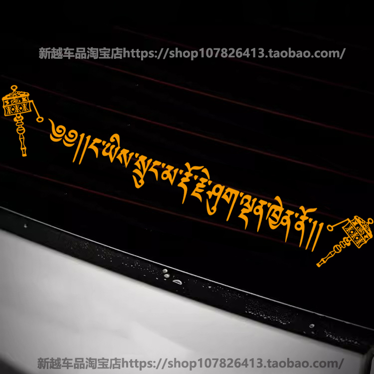 汽车后档贴纸个性反光包邮