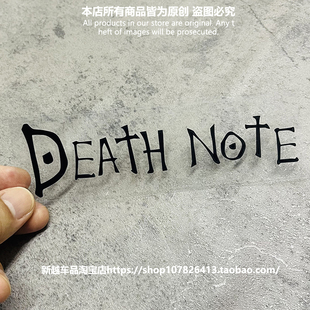 死亡笔记Death Note镂空标志经典汽车贴纸后车窗玻璃笔记本行李箱