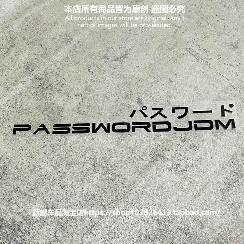 HellaFlushJDMPassword车贴