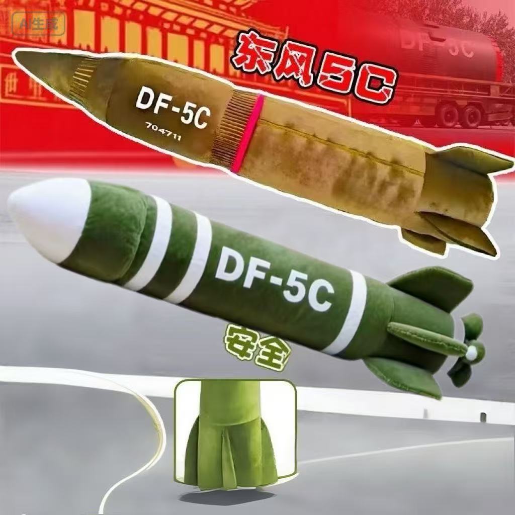 东风DF-5C毛绒抱枕毛绒玩具送礼