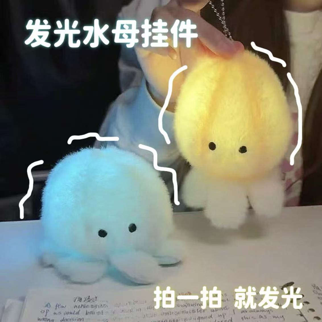 发光水母玩偶可爱拍拍小夜灯送礼