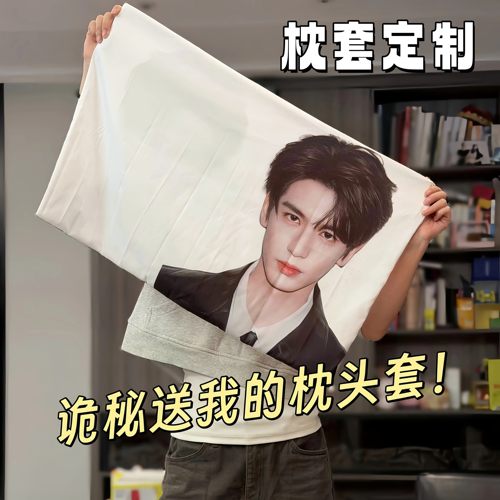 张凌赫枕套定制明星周边枕头套装