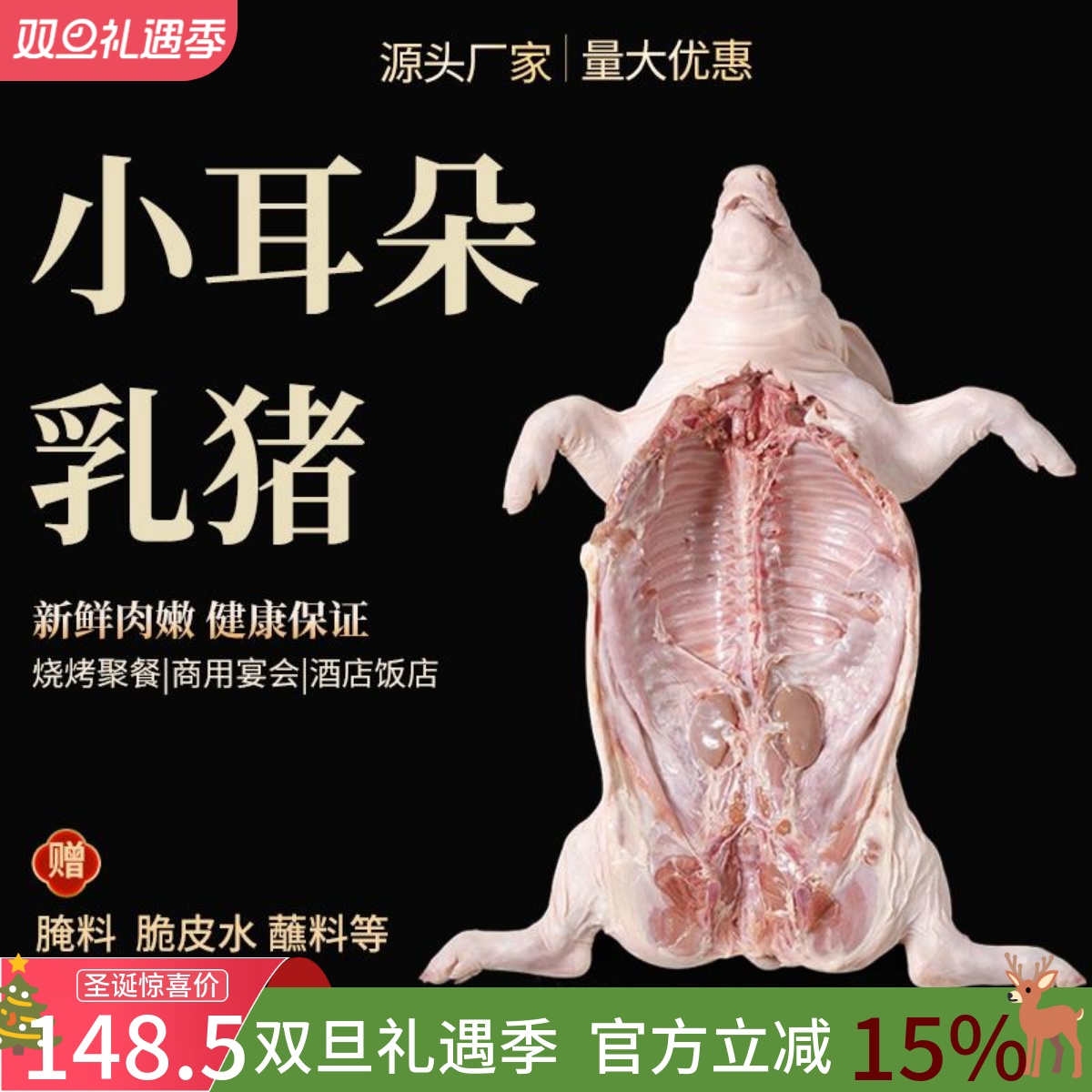 现杀整只酒店品质新鲜乳猪-18度