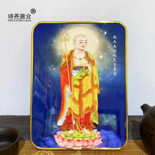 结缘地藏王画像相框摆件菩萨佛像摆台佛堂供奉挂画全套室内专用