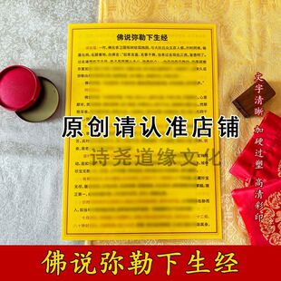 【佛说弥勒下生经】A4双面过塑海报彩印装饰画防水贴画
