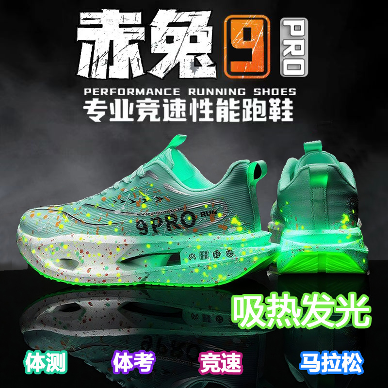 赤兔9PRO跑鞋减震运动鞋女