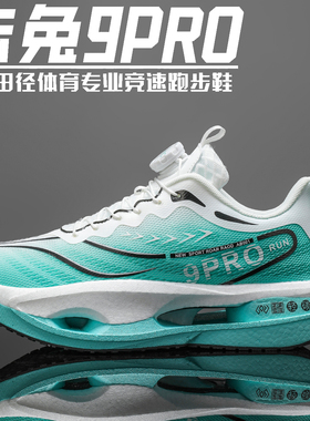 赤兔9pro碳板跑步鞋秋冬儿童运动跑鞋超轻减震男女童鞋8pro青少年