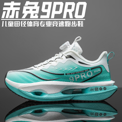 赤兔9pro碳板跑步鞋儿童运动跑鞋