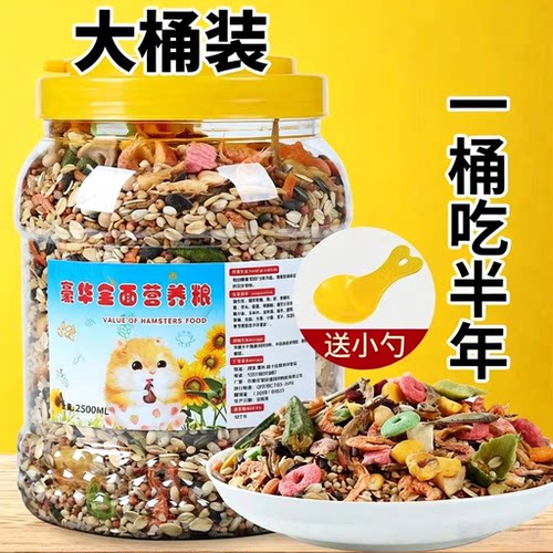仓鼠粮食金丝熊主粮豪华营养自配