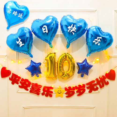 10岁生日铝膜心形气球派对布置