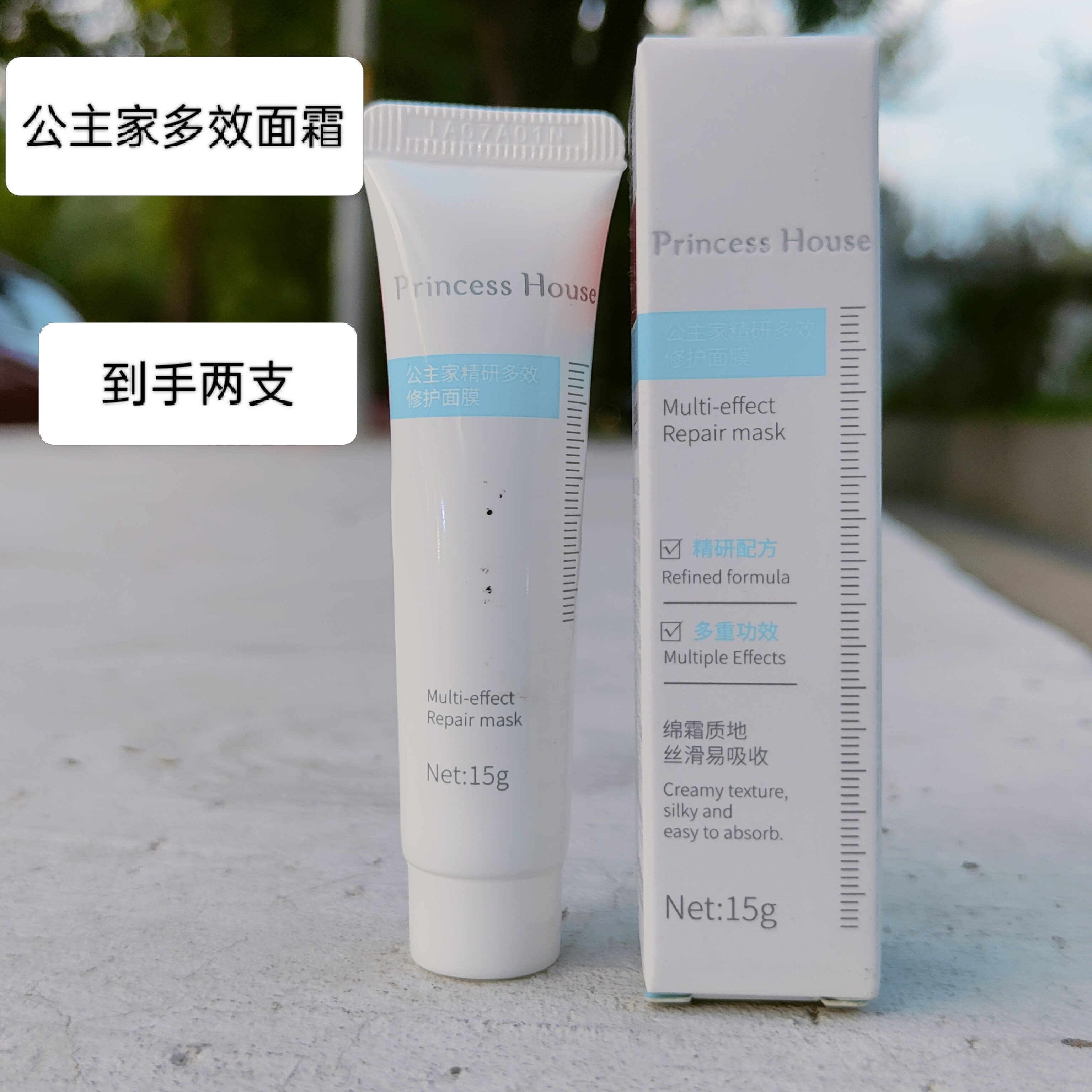 公主家精妍多效修护面膜保湿舒缓涂抹面膜