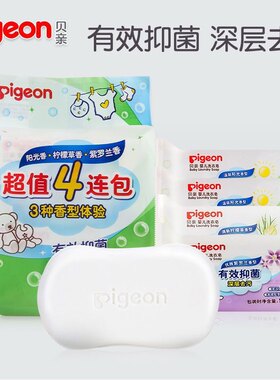 新包装贝亲皂婴儿洗衣皂120g*4连包新生儿尿布皂无荧光剂无磷