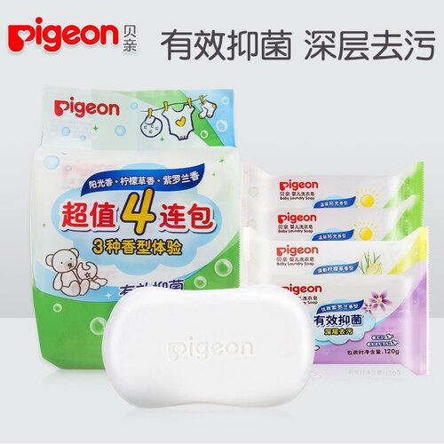 新包装贝亲皂婴儿洗衣皂120g*4连包新生儿尿布皂无荧光剂无磷