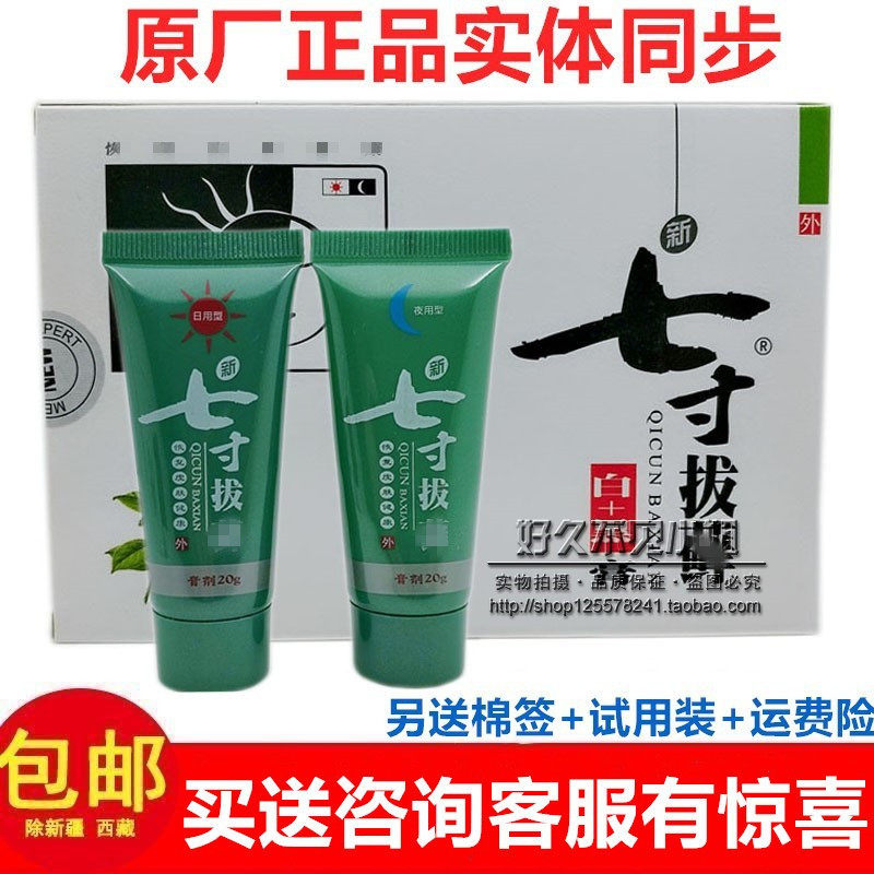 药店同款正品七寸拔鲜膏白+黑日用夜用2只装七寸拔膏健康皮肤拔毒