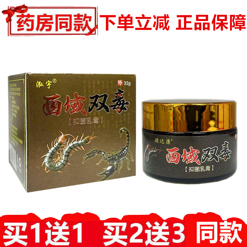 泓宇西域双毒抑菌乳膏皮肤外用草本舒缓护理止痒祛癣膏西域毒草