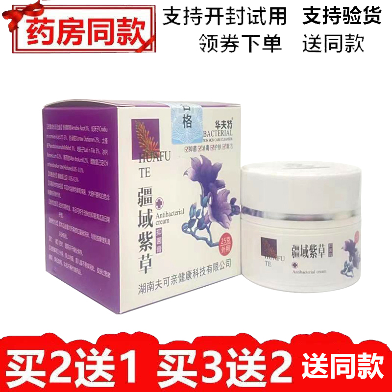 华夫特疆域紫草抑菌膏皮肤外用四季祛痒膏湿毒清止痒王藓痒一搽灵