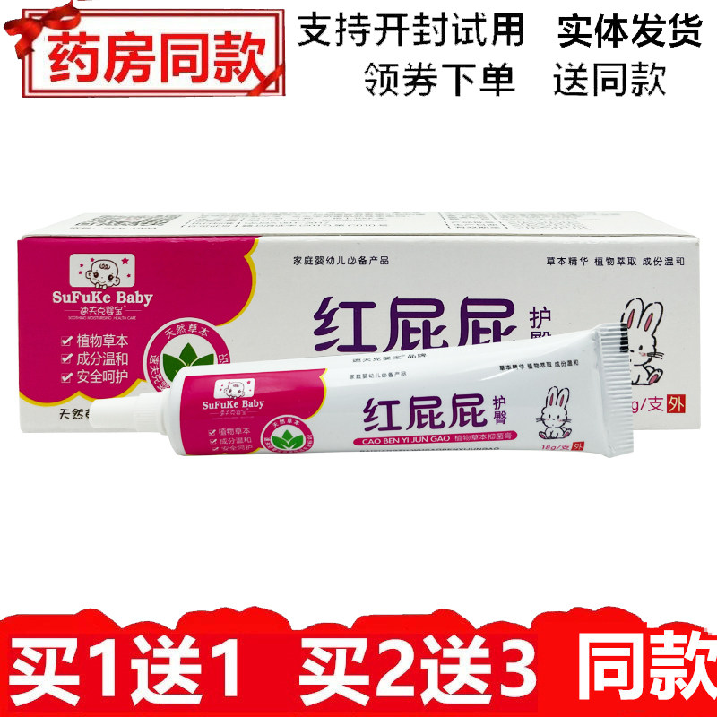 速夫克婴宝红屁屁护臀百翔植物草本抑菌膏18g婴儿痱子湿疹红屁屁