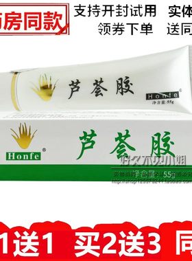 honfe芦荟胶红妃芦荟胶55g芦荟精华保湿补水晒后护肤打底湿敷清凉