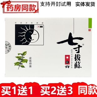 药店同款七寸拔鲜膏白+黑日用夜用2只装