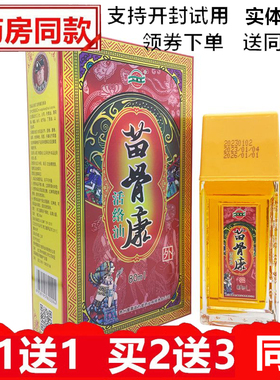 苗骨康活络油80ml贵州兴德澳涂抹按摩液苗方堂