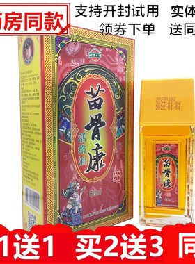 苗骨康活络油80ml贵州兴德澳涂抹按摩液苗方堂