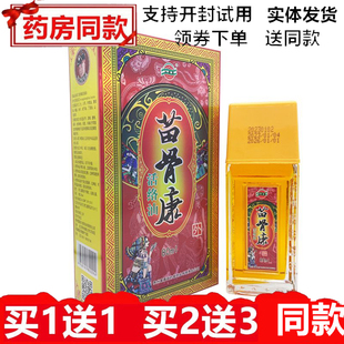 苗骨康活络油80ml贵州兴德澳涂抹按摩液苗方堂