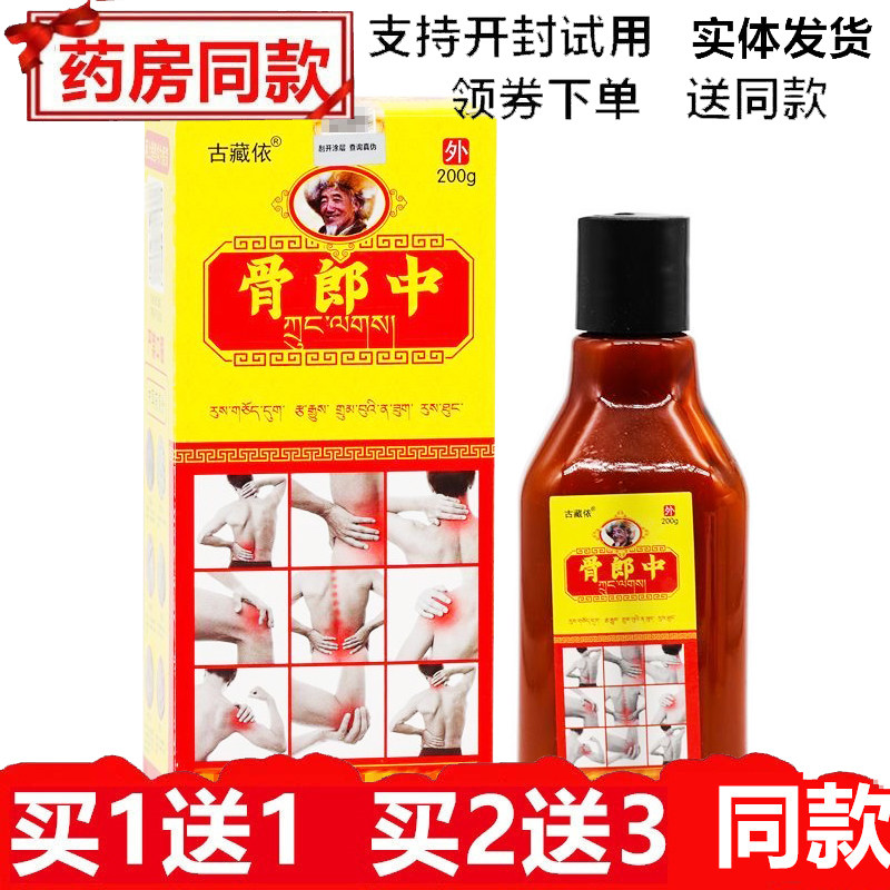 【正品】古藏依骨郎中200g四肢关节颈肩腰腿保健膏原装实体店同款