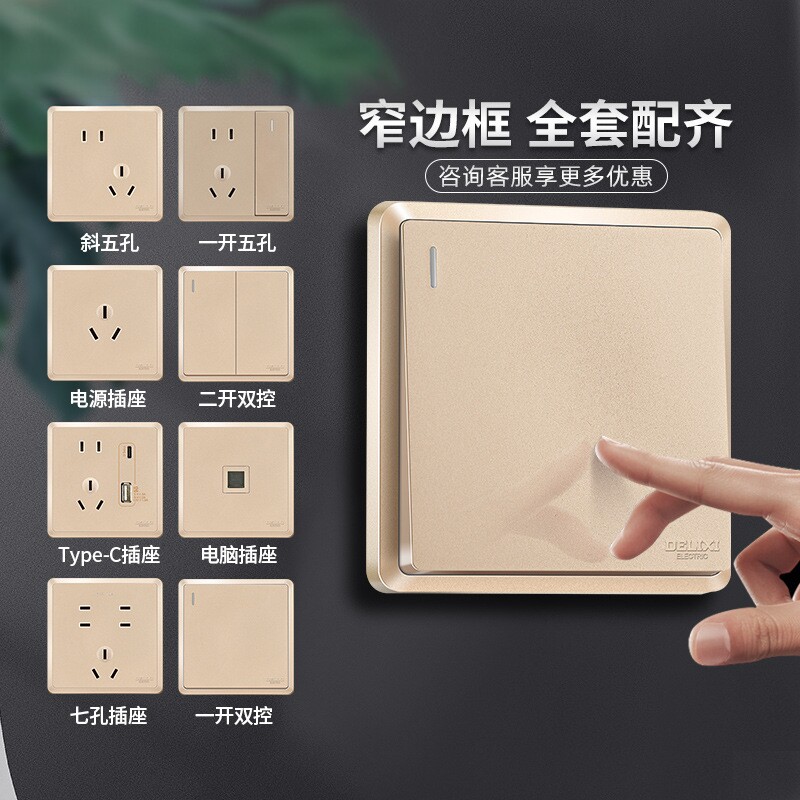 德力西86型窄边框USB三孔插座