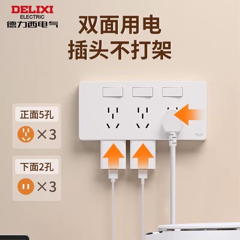 德力西86型墙面拓展插座带开关