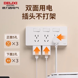 德力西86型墙面拓展插座带开关