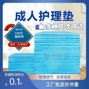 加厚成人护理垫老年人纸尿裤 隔尿垫产妇产褥垫尿不湿一次性床垫片