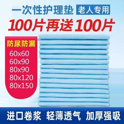 一次性护理垫床垫片成人加厚老年人纸尿裤隔尿垫产妇产褥垫60X90