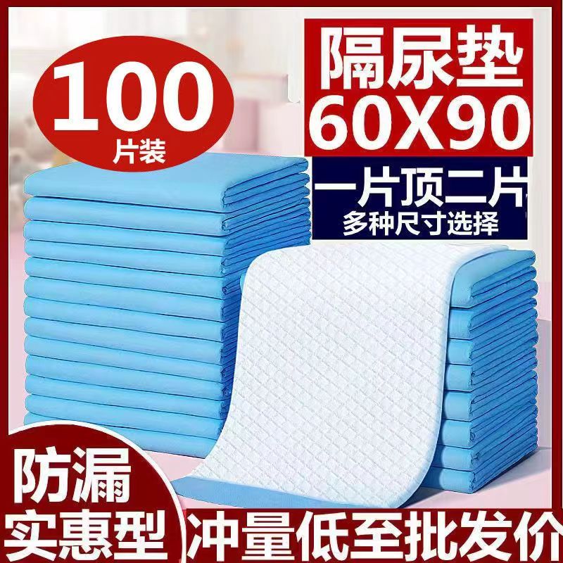 一次性男女通用吸水床垫成人护理垫加厚老年人尿不湿隔尿垫产妇产