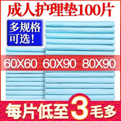 一次性床垫片成人护理垫加厚